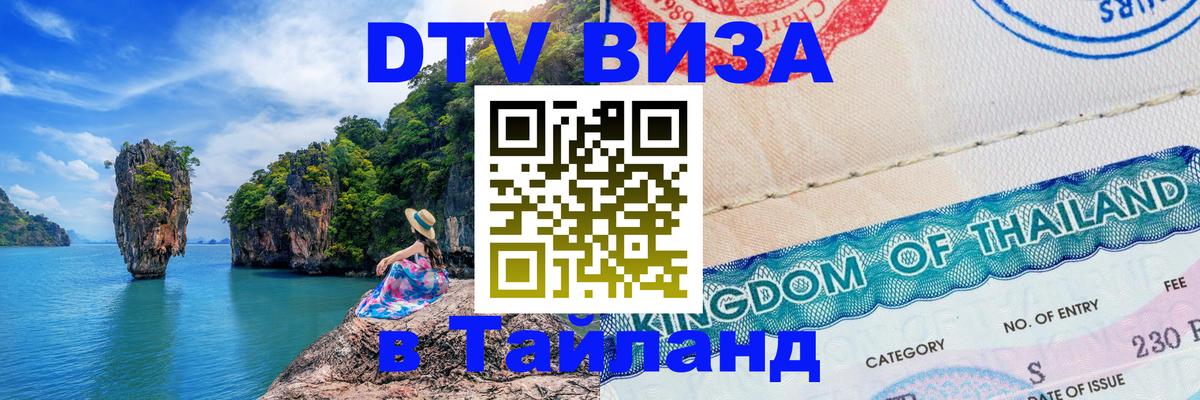 Сколько стоит DTV виза — актуальные цены, оформление даже без документов - 04.10.2025 